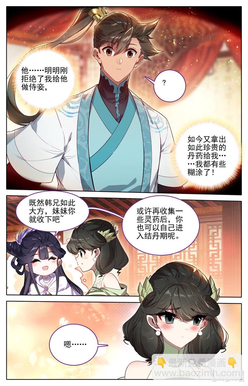 🍻凡人修仙传 第288话 第4页