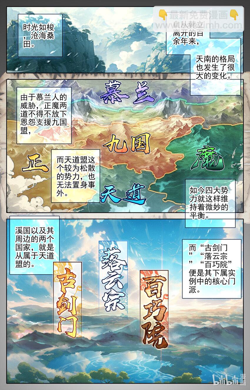 🍻凡人修仙传 第288话 第5页