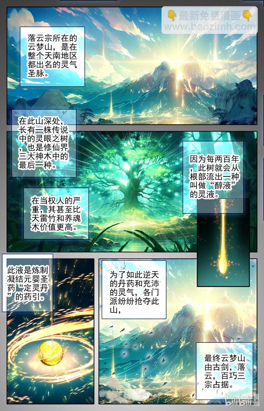 🍻凡人修仙传 第288话 第6页