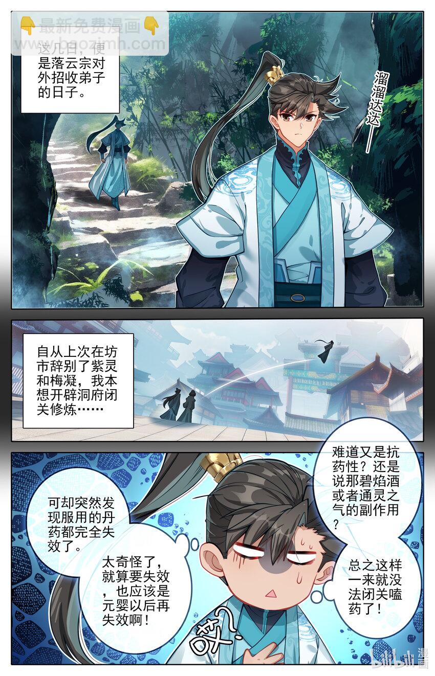 🍻凡人修仙传 第288话 第7页