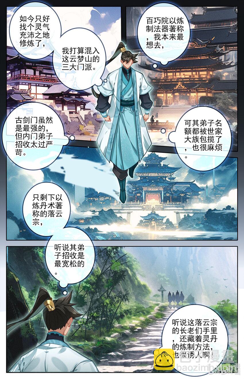 🍻凡人修仙传 第288话 第8页