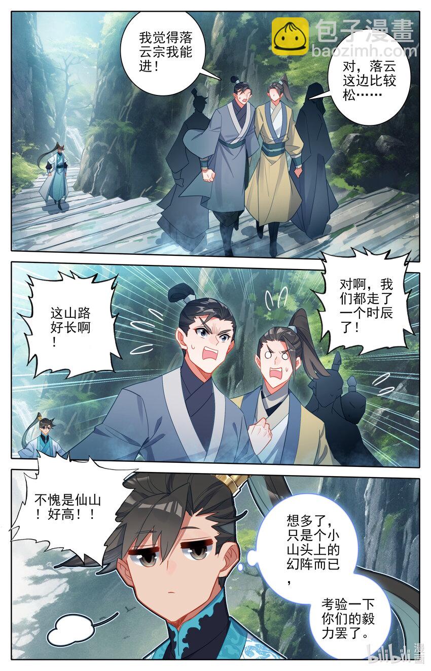 🍻凡人修仙传 第288话 第9页