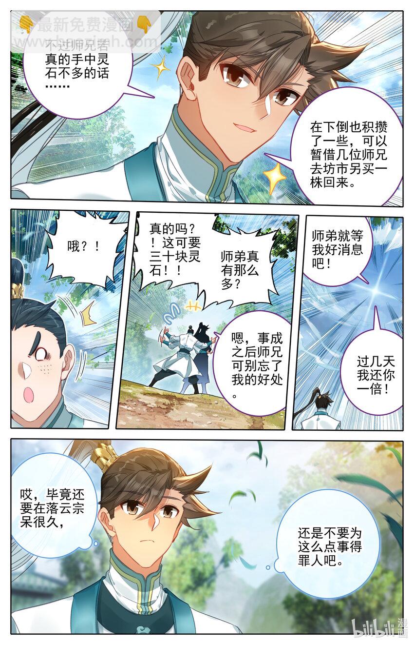 🍻凡人修仙传 第290话 第10页