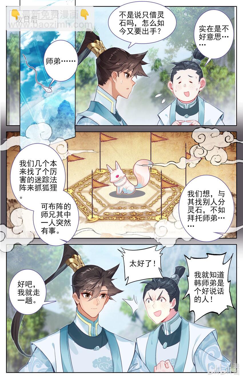🍻凡人修仙传 第290话 第11页
