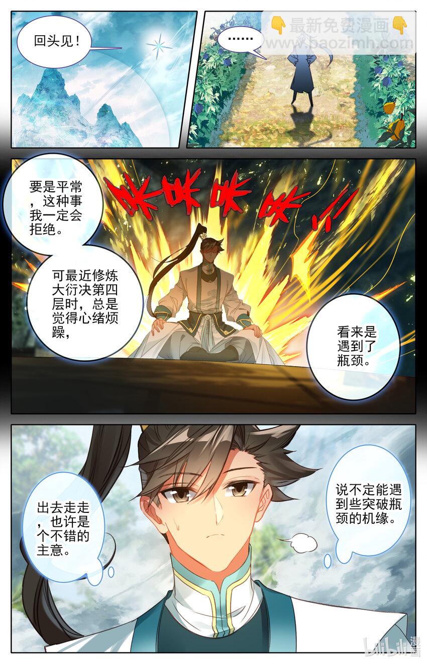 🍻凡人修仙传 第290话 第12页