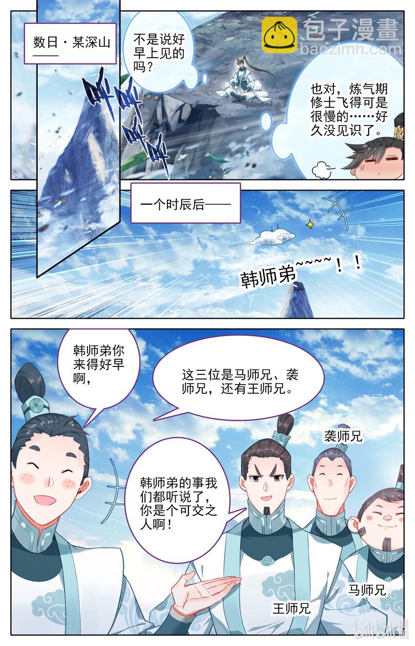 🍻凡人修仙传 第290话 第13页