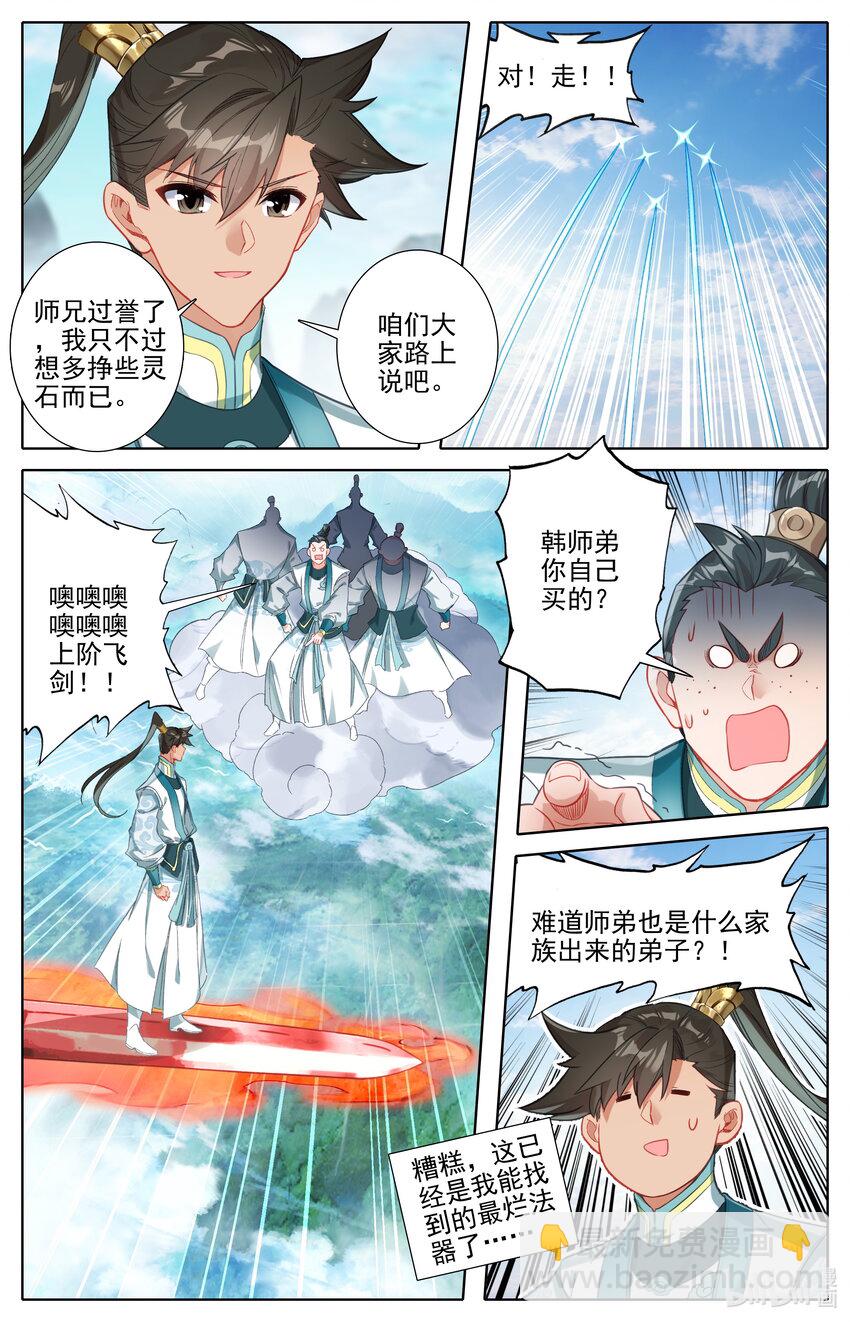 🍻凡人修仙传 第290话 第14页