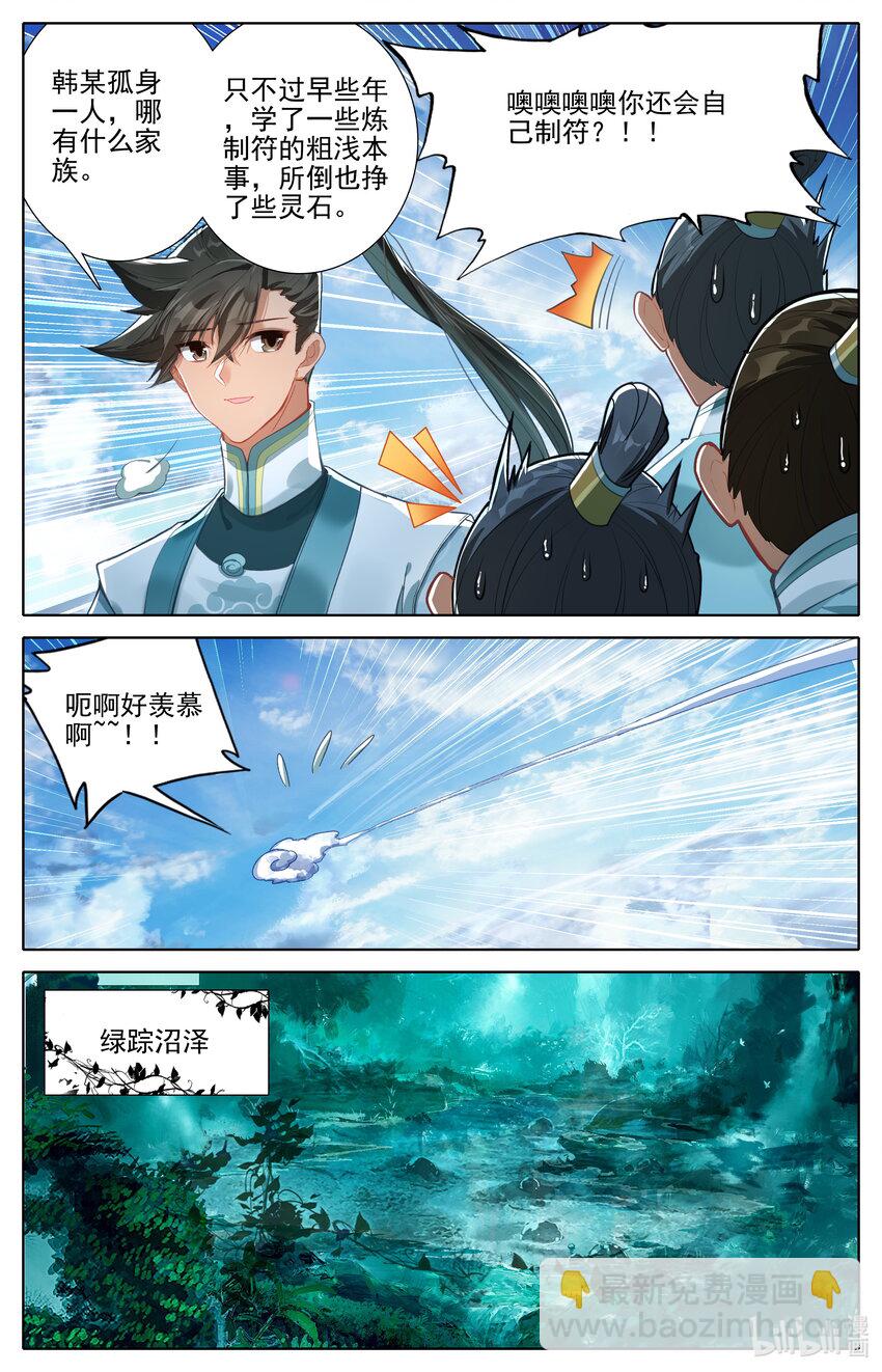 🍻凡人修仙传 第290话 第15页