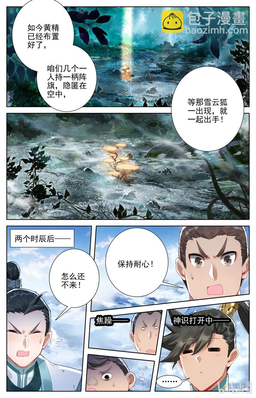 🍻凡人修仙传 第290话 第16页