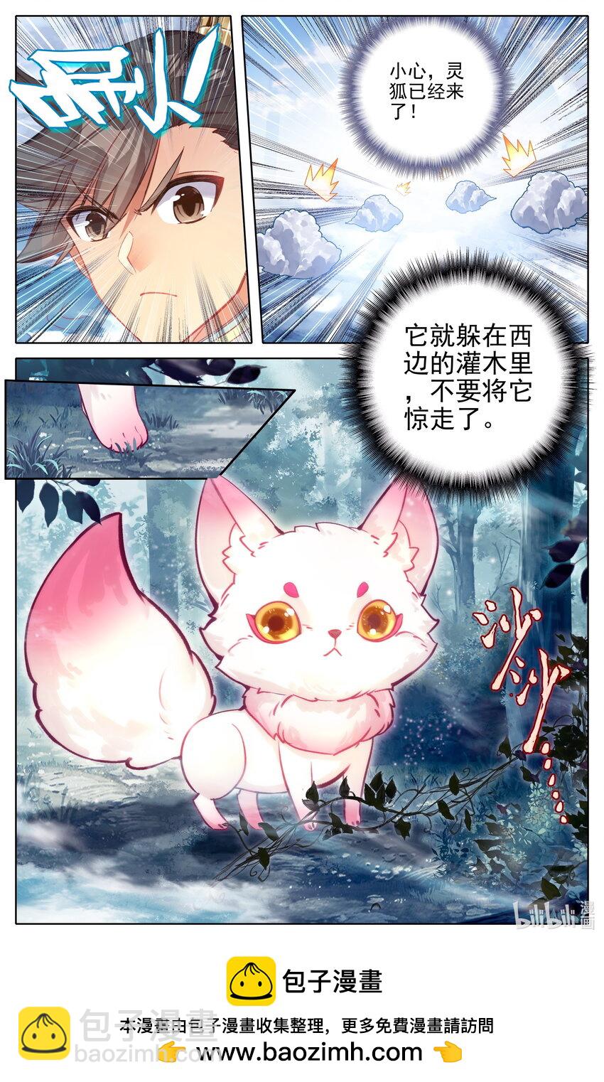 🍻凡人修仙传 第290话 第17页