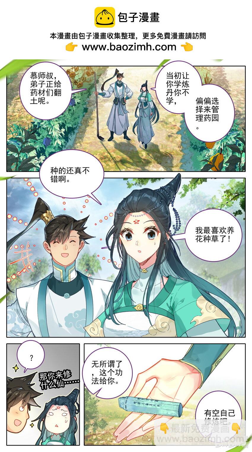 🍻凡人修仙传 第290话 第2页