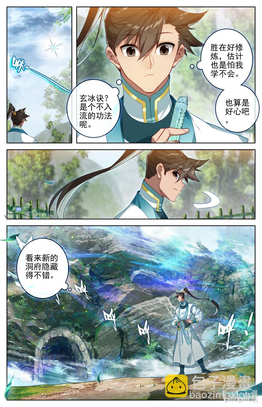 🍻凡人修仙传 第290话 第3页