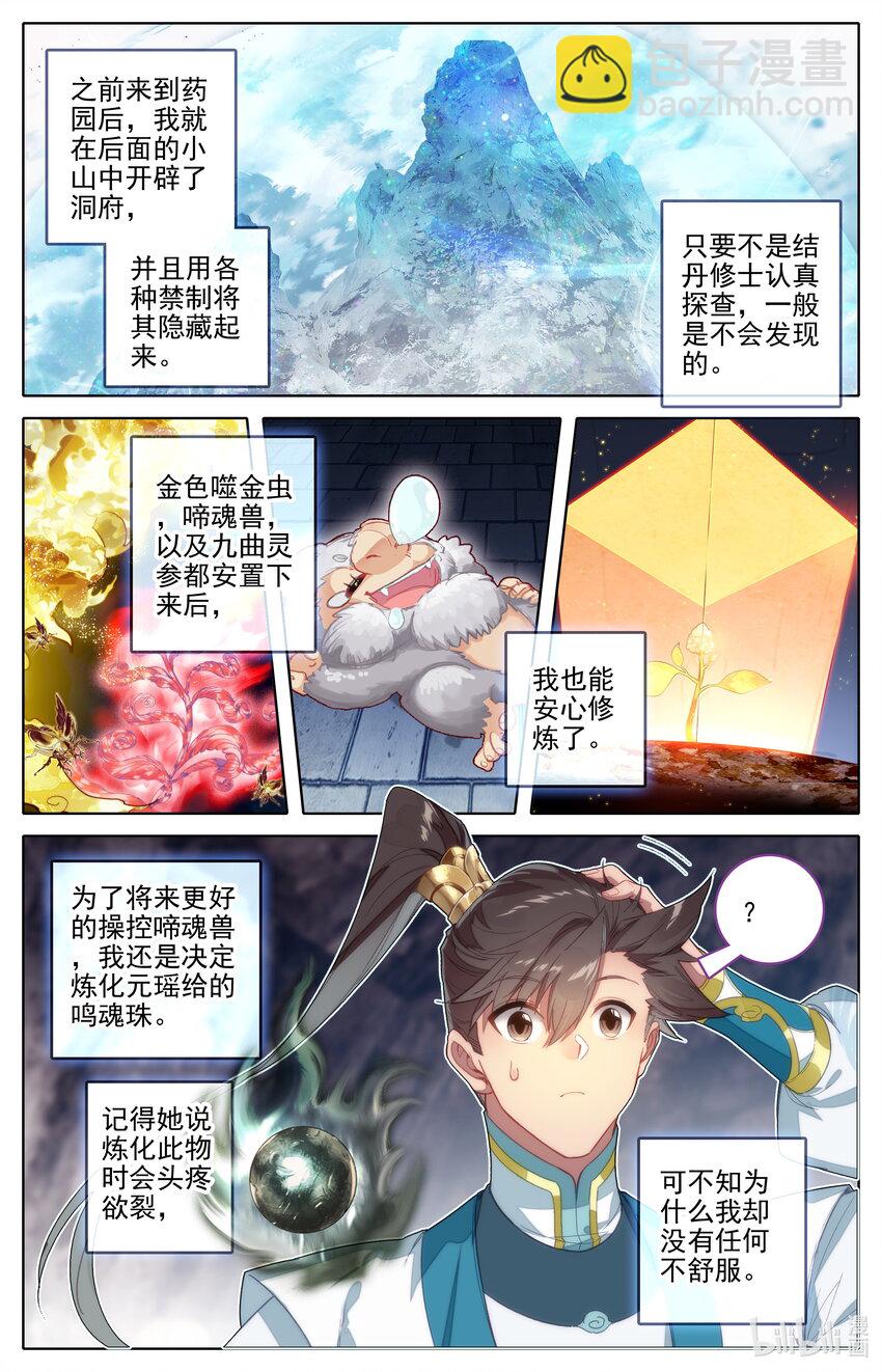 🍻凡人修仙传 第290话 第4页