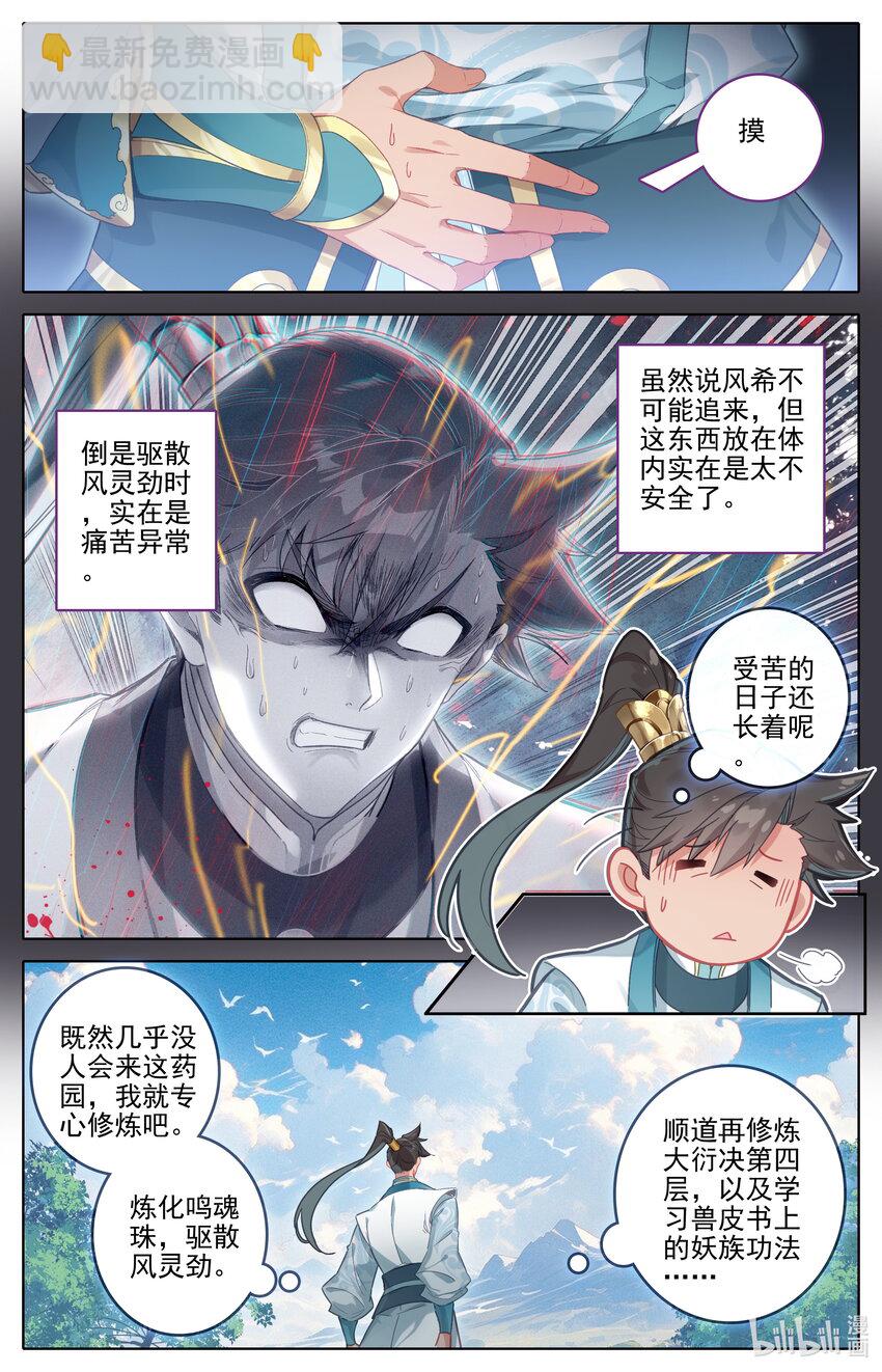 🍻凡人修仙传 第290话 第5页