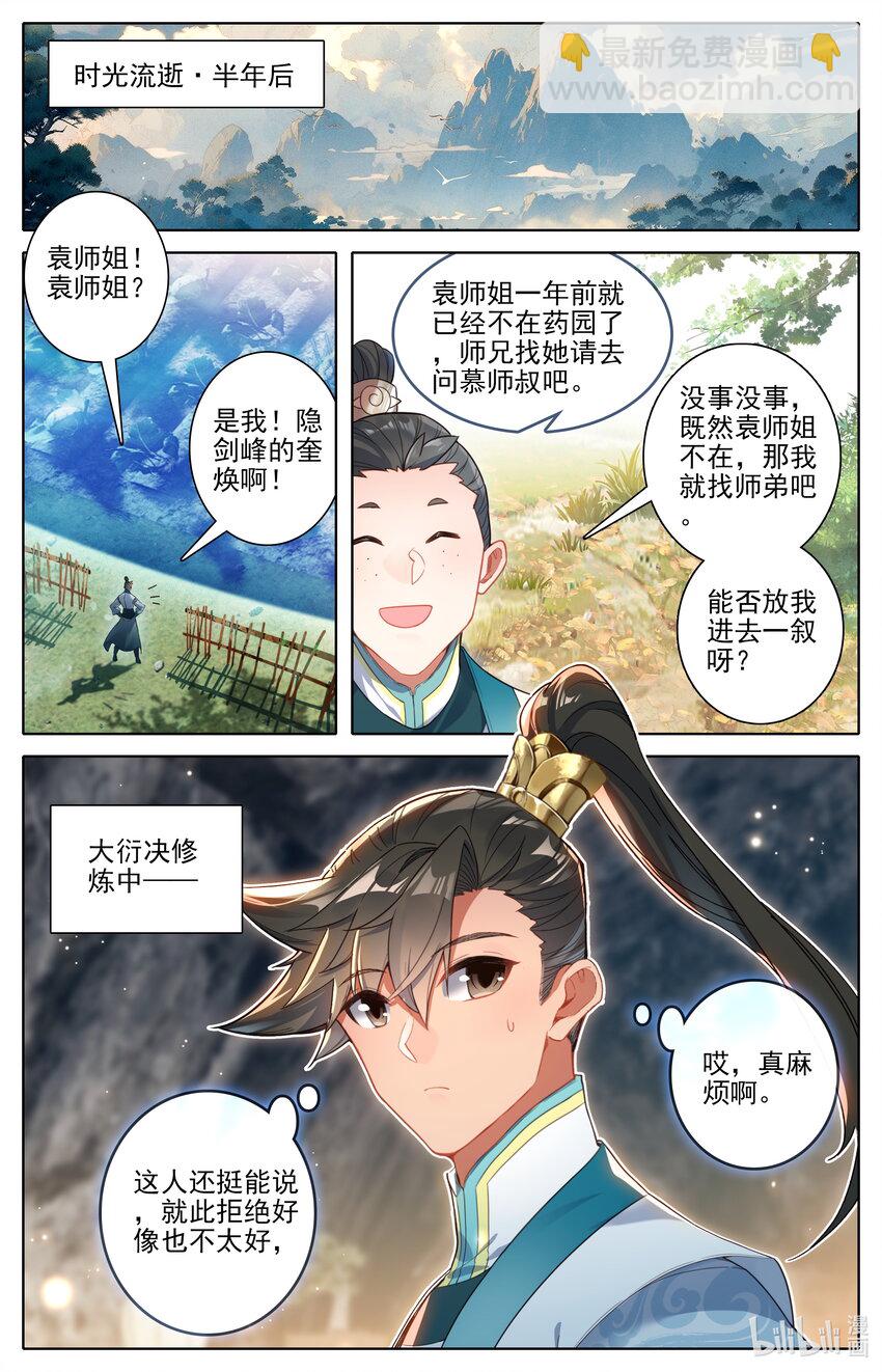 🍻凡人修仙传 第290话 第6页