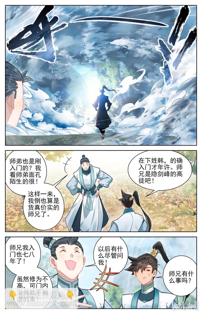 🍻凡人修仙传 第290话 第7页
