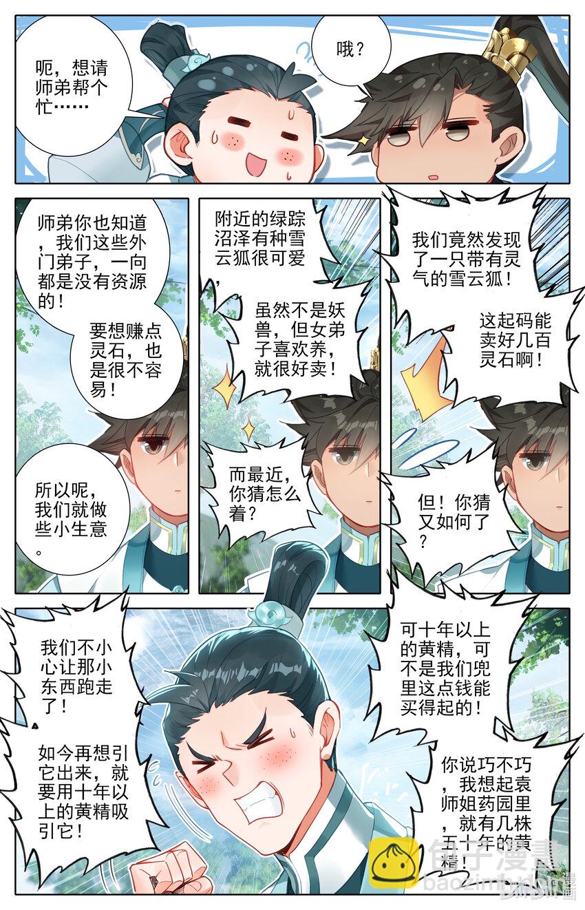 🍻凡人修仙传 第290话 第8页