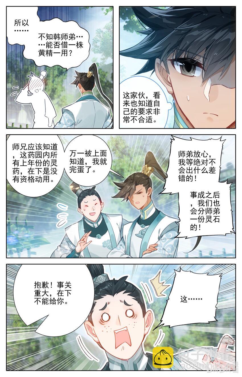 🍻凡人修仙传 第290话 第9页