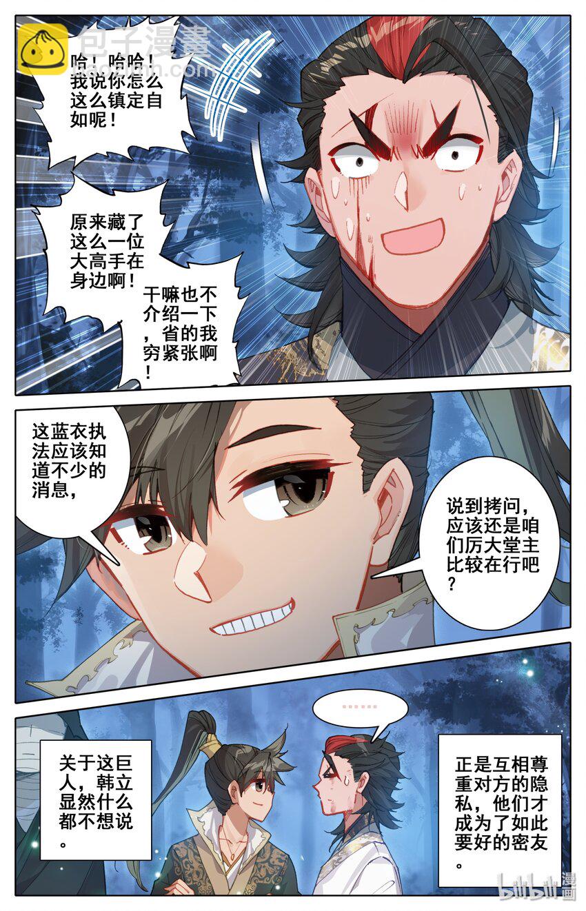 🍻凡人修仙传 029 杀戮巨人 第12页