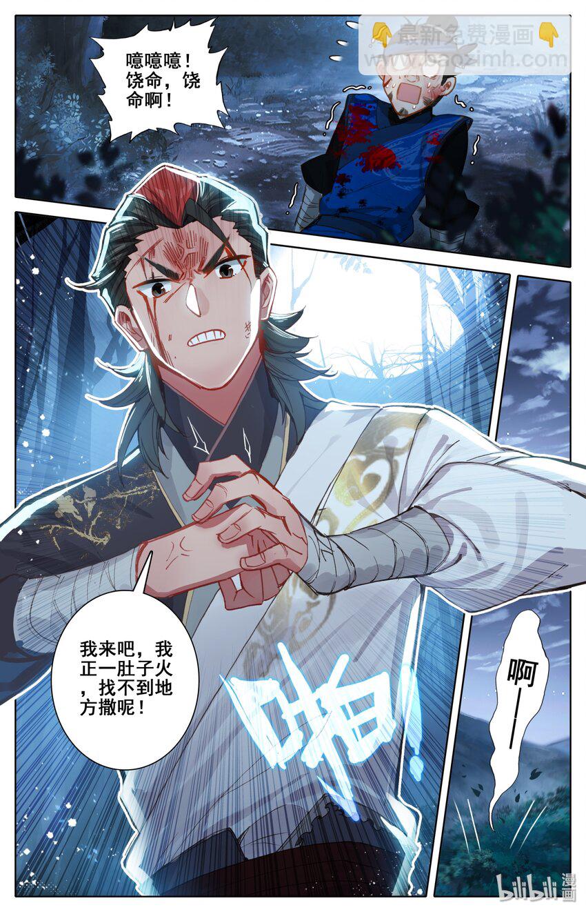 🍻凡人修仙传 029 杀戮巨人 第13页