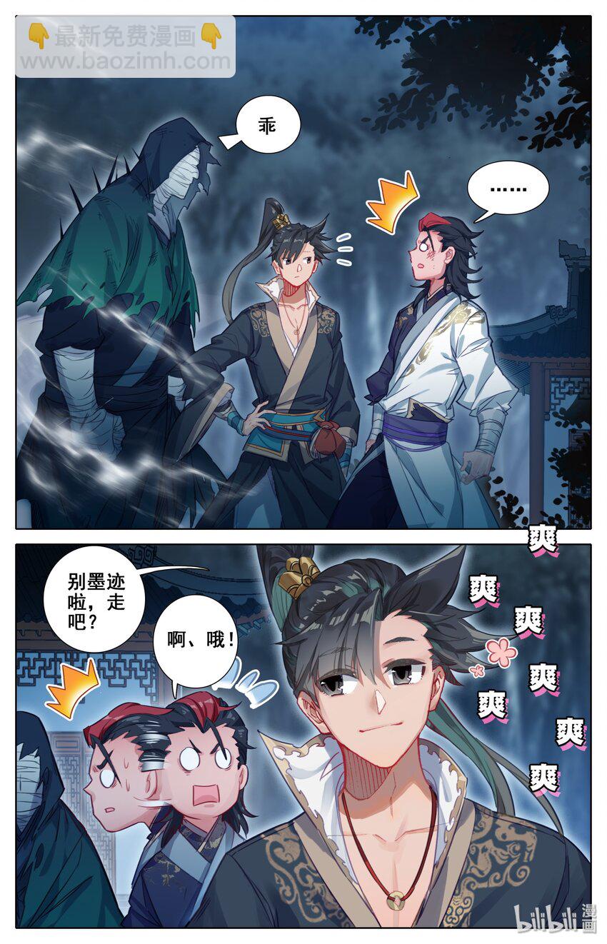 🍻凡人修仙传 029 杀戮巨人 第2页