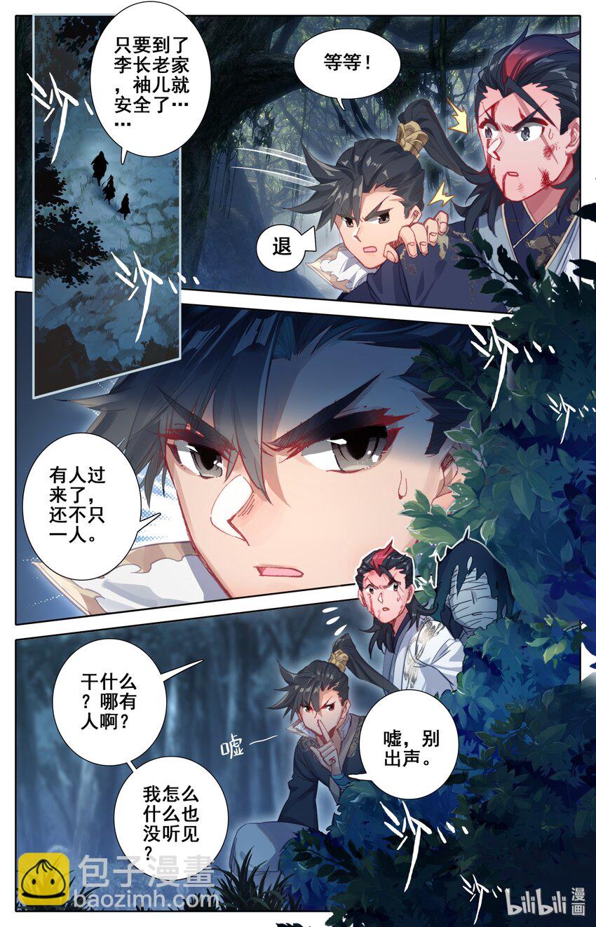 🍻凡人修仙传 029 杀戮巨人 第3页