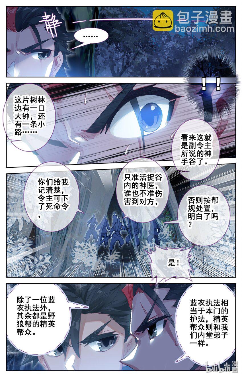 🍻凡人修仙传 029 杀戮巨人 第4页