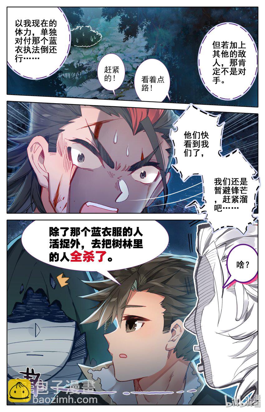 🍻凡人修仙传 029 杀戮巨人 第5页