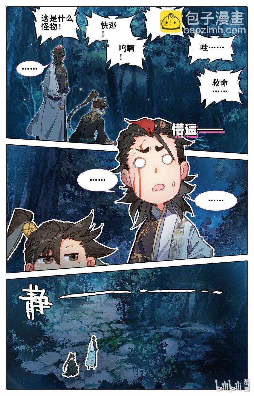 🍻凡人修仙传 029 杀戮巨人 第9页