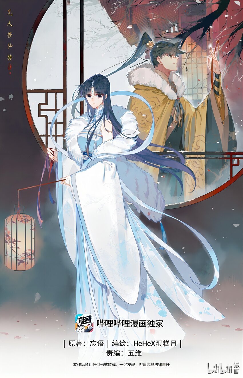 🍻凡人修仙传 第292话 第1页