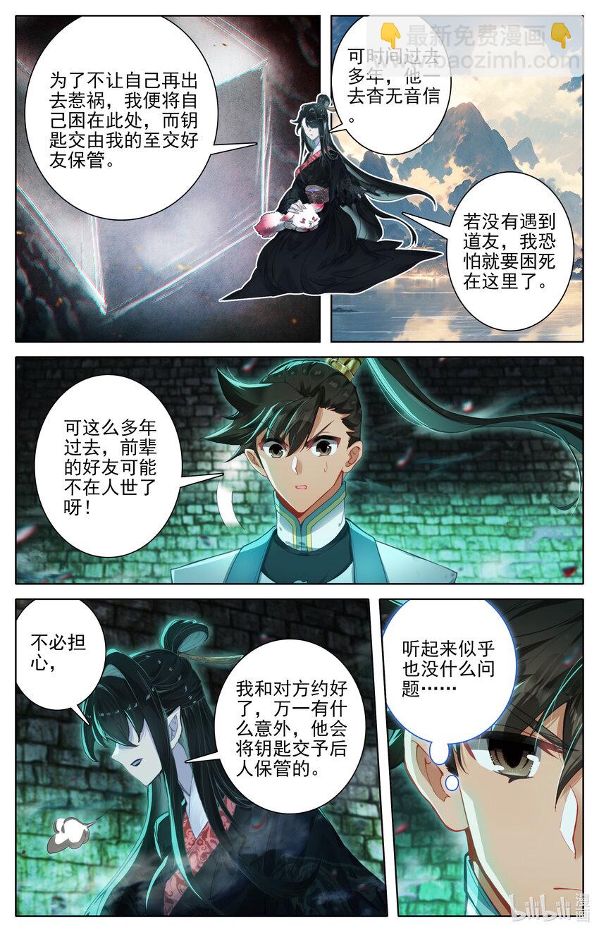 🍻凡人修仙传 第292话 第10页