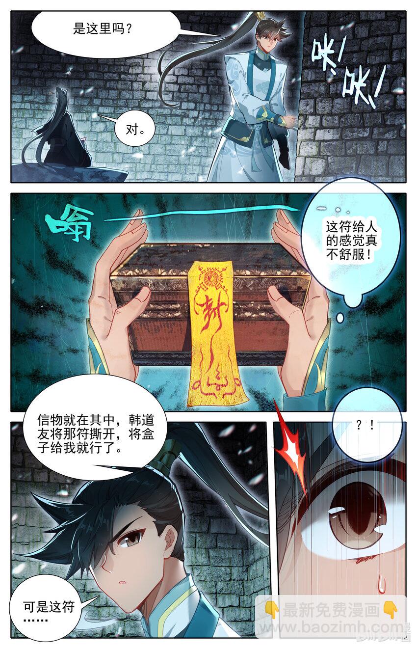 🍻凡人修仙传 第292话 第11页