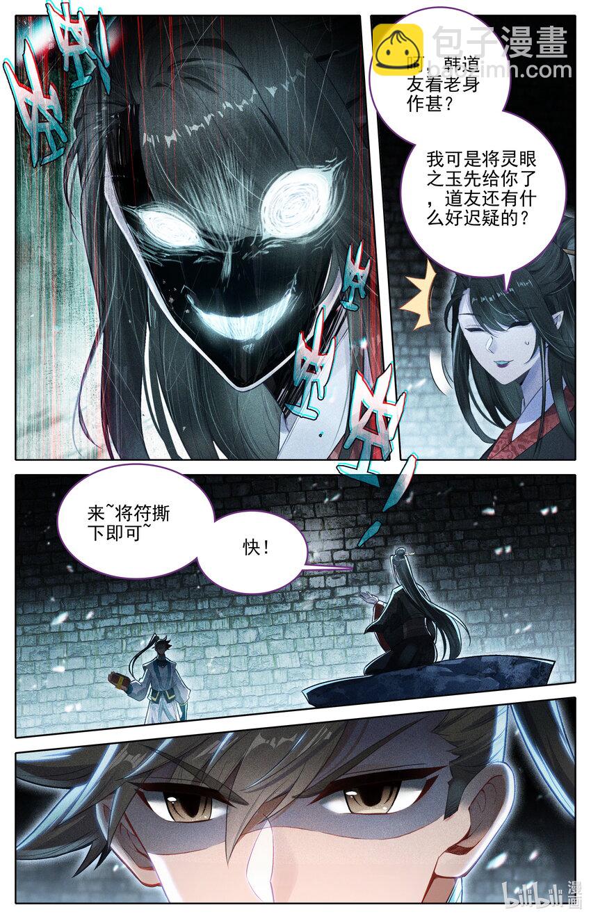 🍻凡人修仙传 第292话 第12页