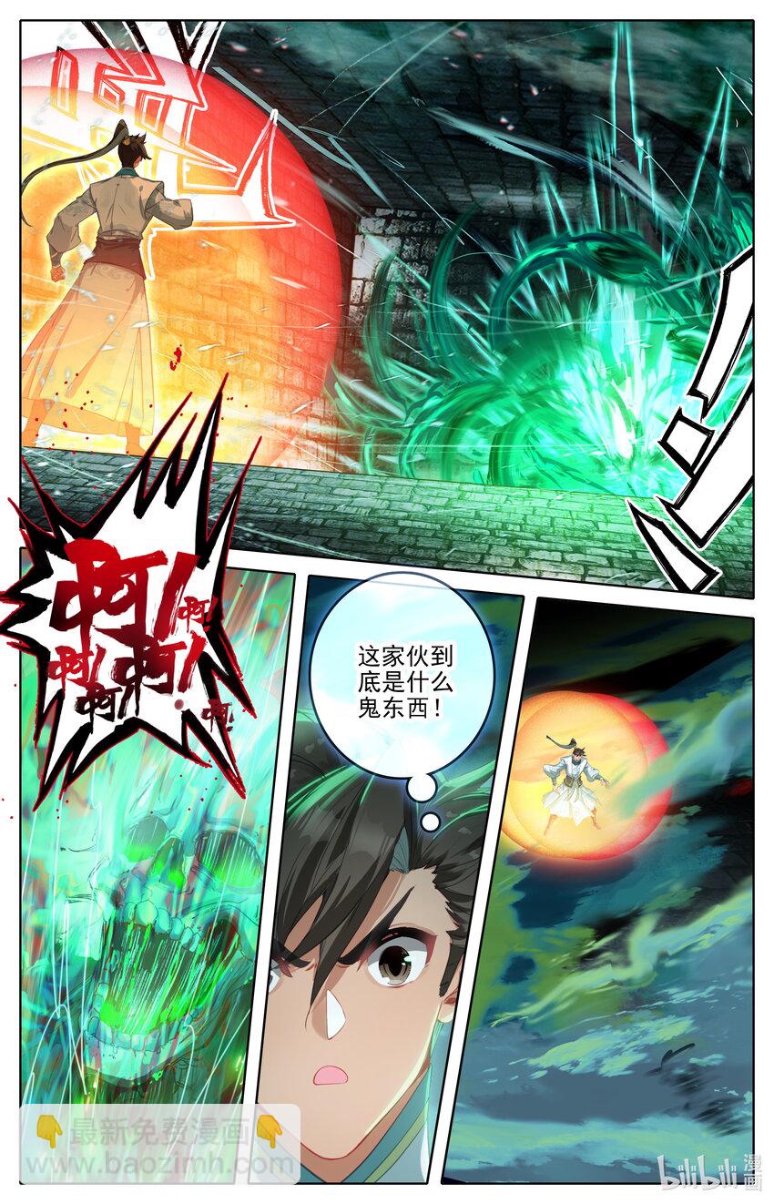 🍻凡人修仙传 第292话 第16页