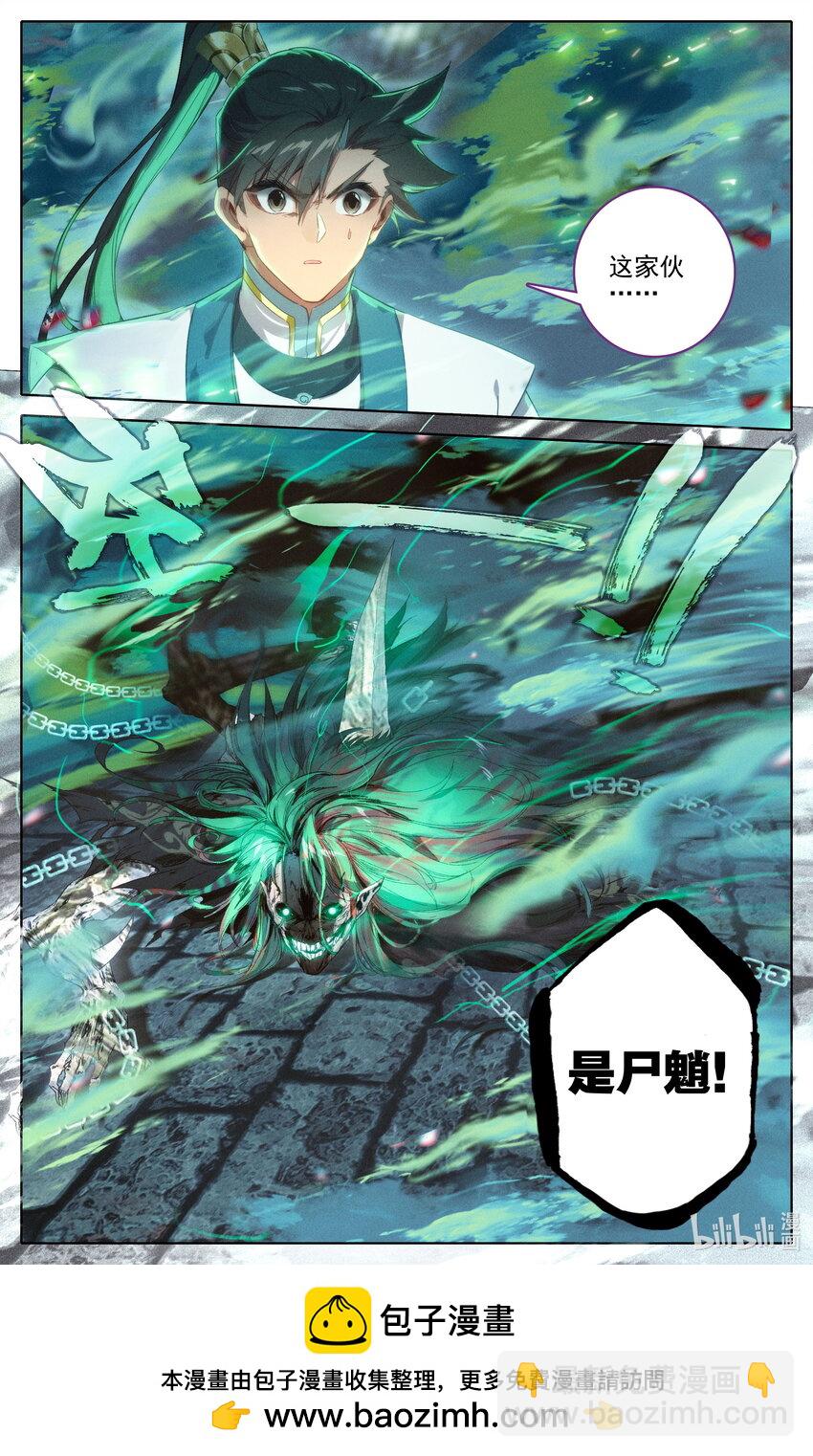 🍻凡人修仙传 第292话 第17页