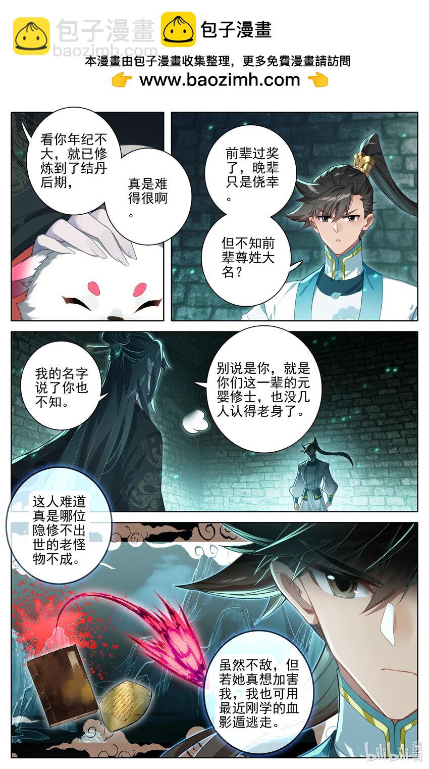 🍻凡人修仙传 第292话 第2页