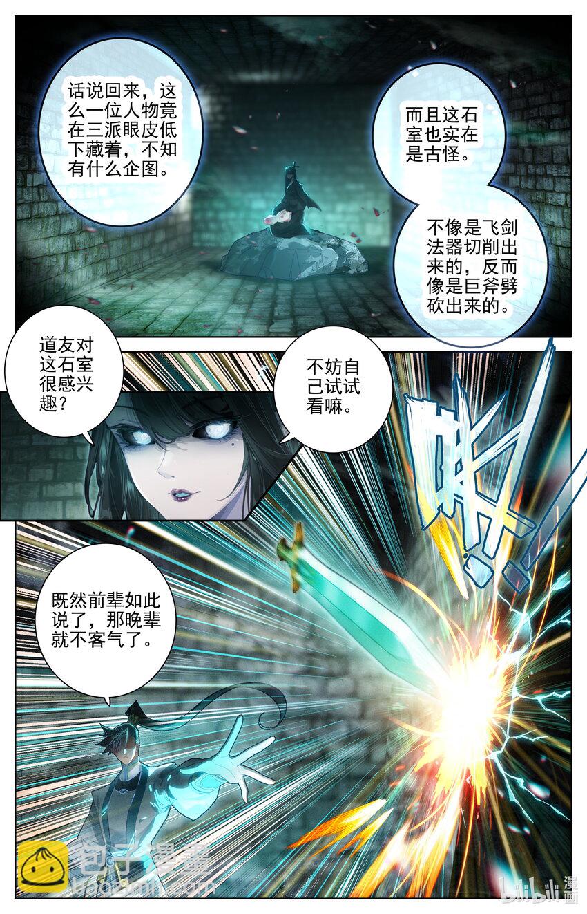 🍻凡人修仙传 第292话 第3页