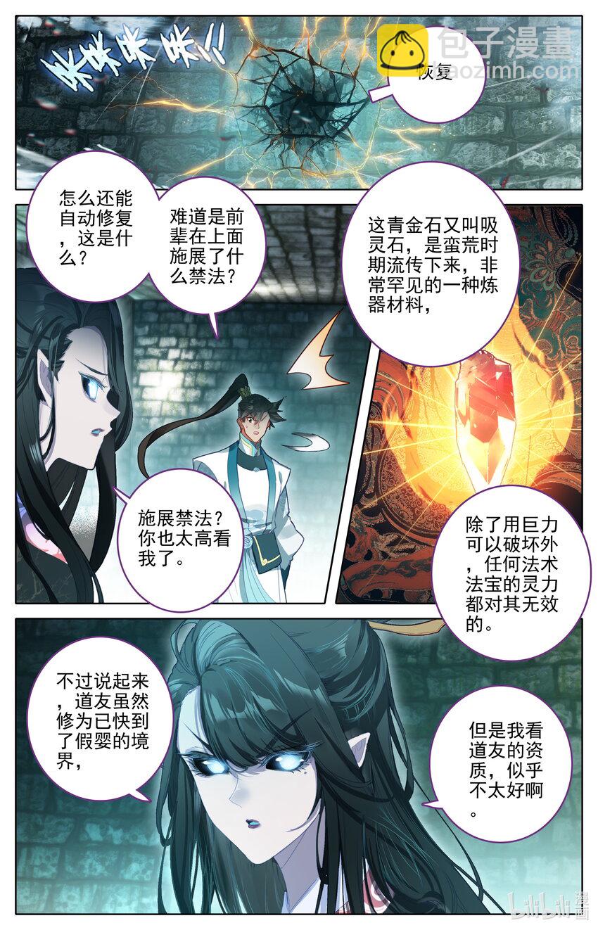 🍻凡人修仙传 第292话 第4页