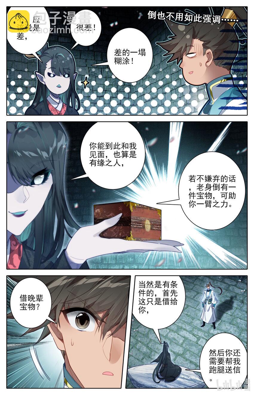 🍻凡人修仙传 第292话 第5页