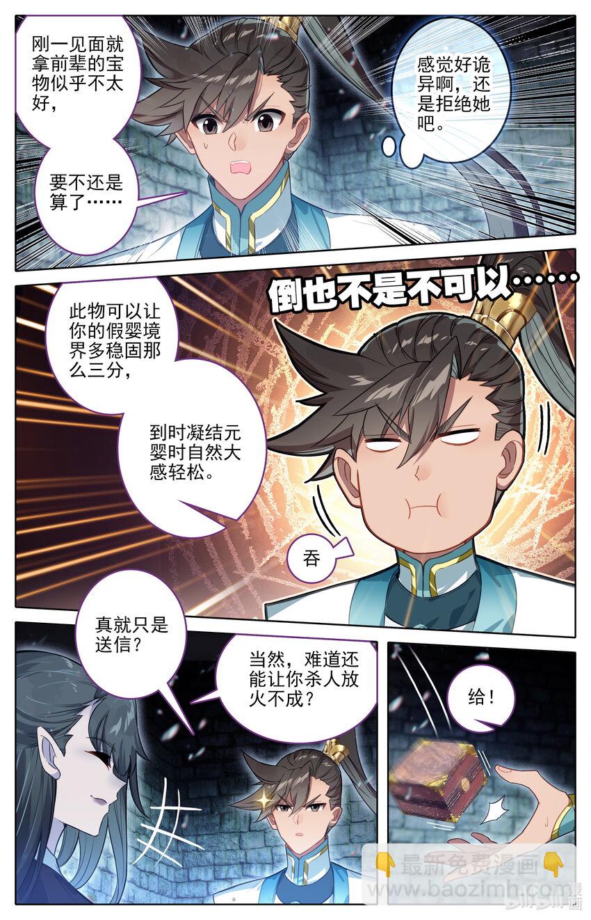🍻凡人修仙传 第292话 第6页