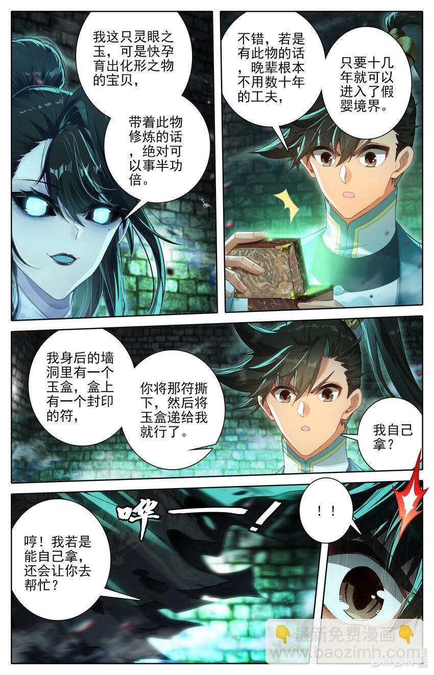 🍻凡人修仙传 第292话 第8页