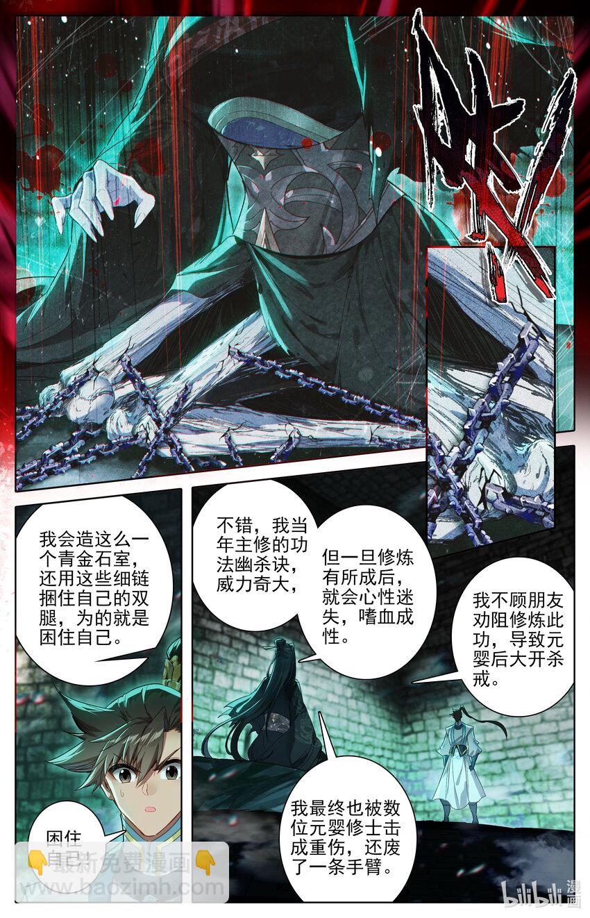 🍻凡人修仙传 第292话 第9页