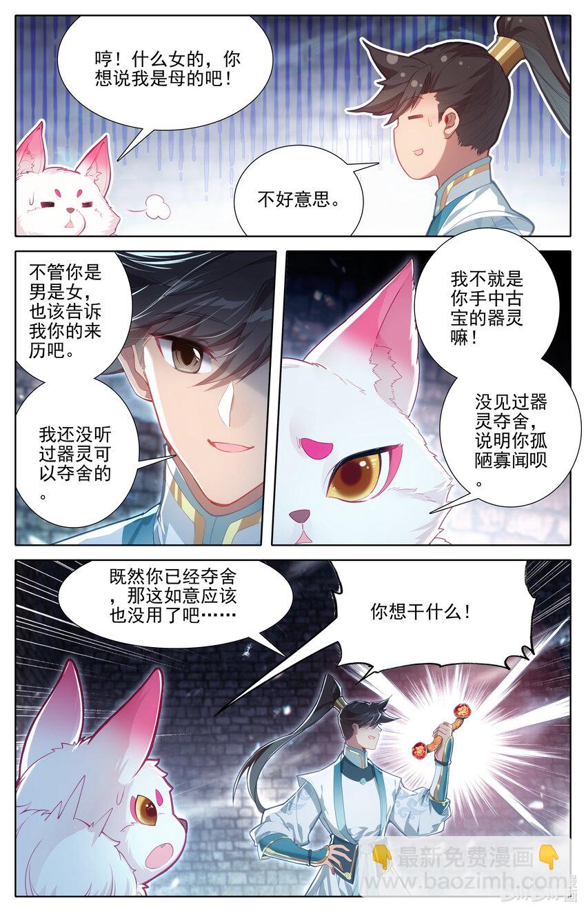 🍻凡人修仙传 第294话 第10页