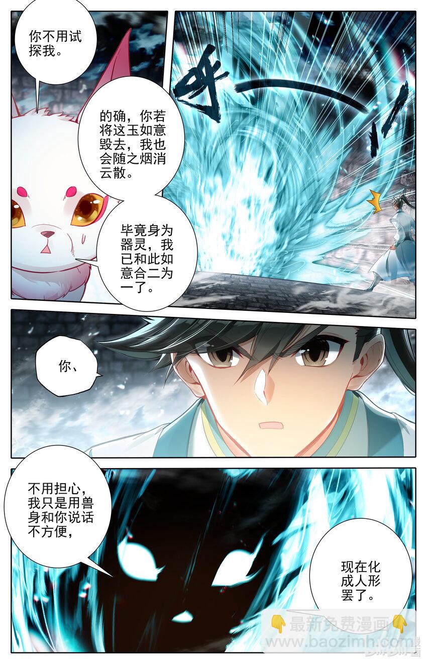 🍻凡人修仙传 第294话 第11页