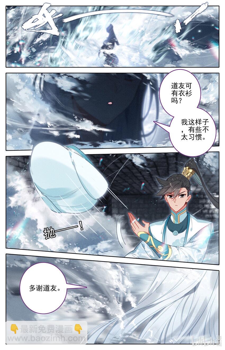 🍻凡人修仙传 第294话 第12页
