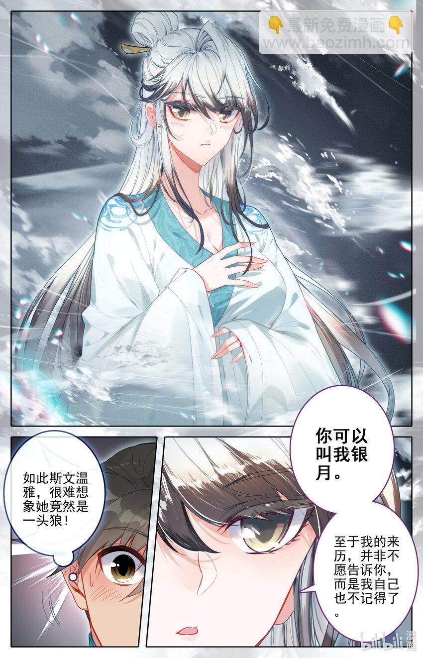 🍻凡人修仙传 第294话 第13页