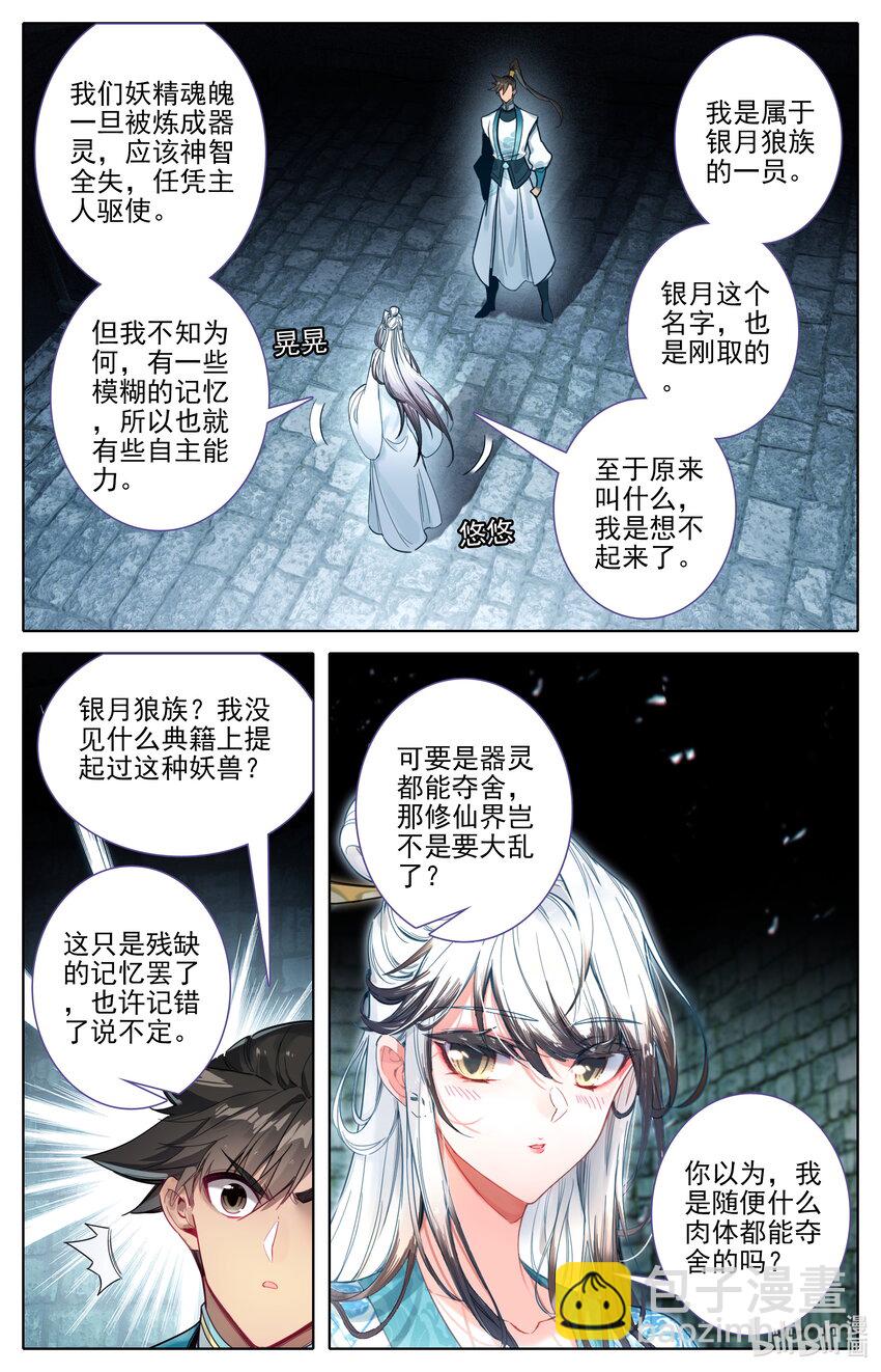 🍻凡人修仙传 第294话 第14页