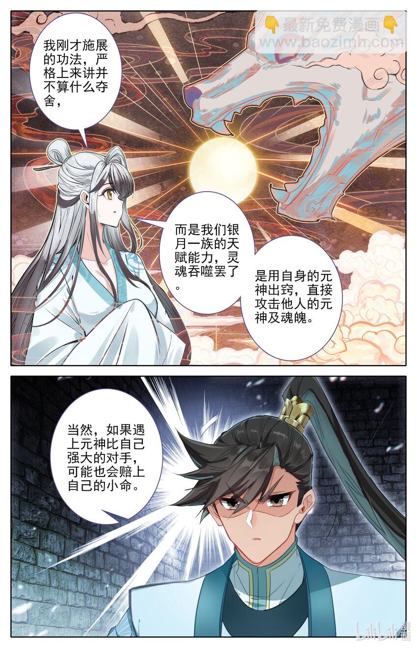 🍻凡人修仙传 第294话 第15页