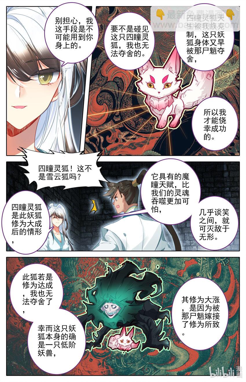🍻凡人修仙传 第294话 第16页