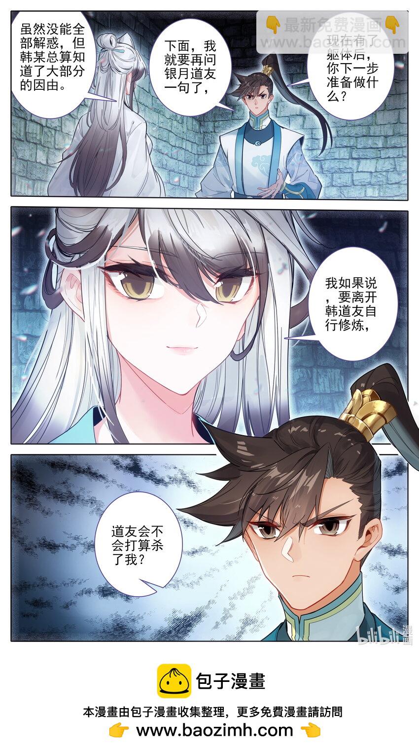 🍻凡人修仙传 第294话 第17页